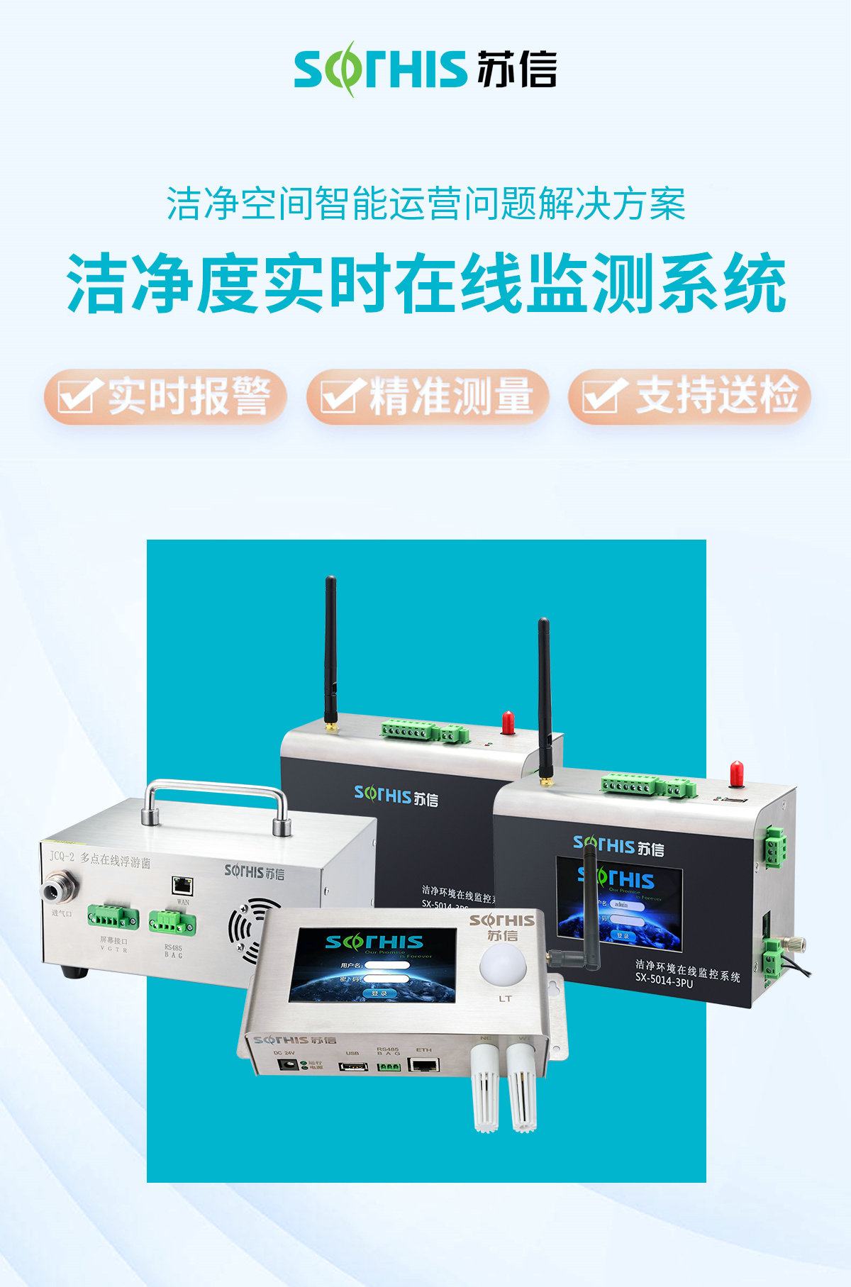 洁净度实时在线监测系统