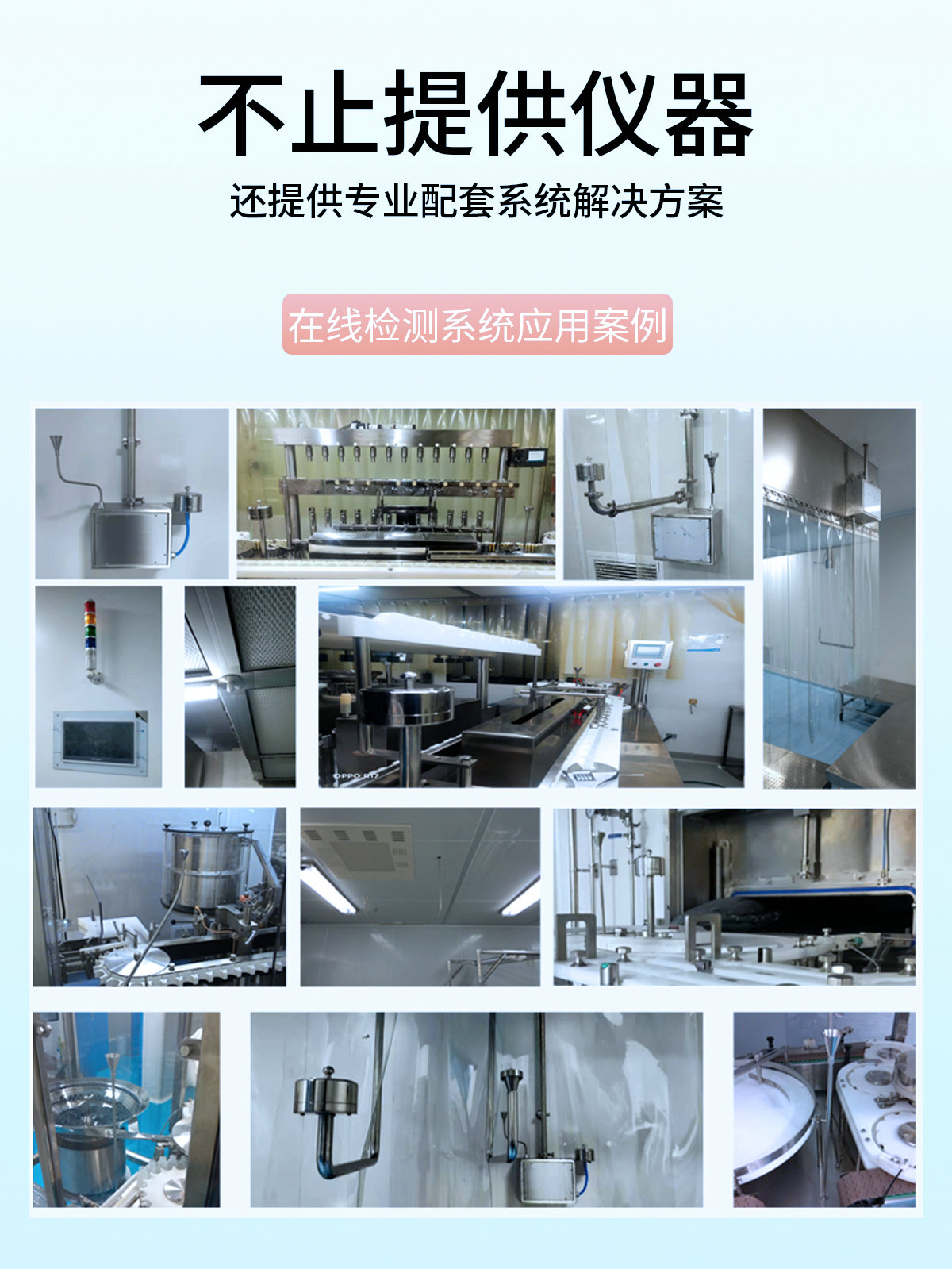 在线监测系统应用案例